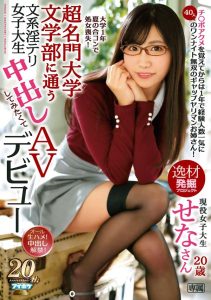 楠セナ(楠世奈)作品IPX-288封面及剧情图片介绍-星玉馆