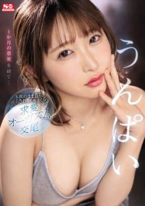 うんぱい（Unpai）作品SSIS-445封面及剧情图片介绍-星玉馆