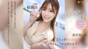 絵丽奈(绘丽奈)作品FSDSS-753封面及剧情图片介绍-星玉馆