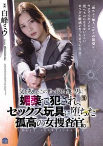 白峰ミウ（白峰美羽）作品SAME-013封面及剧情图片介绍-星玉馆