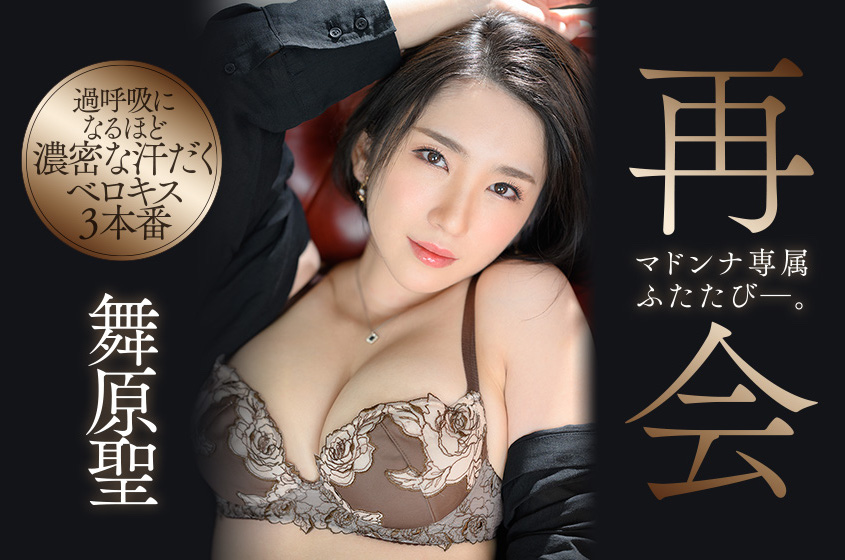 舞原圣(Maihara-Hijiri)作品JUL-790封面及剧情图片介绍-星玉馆