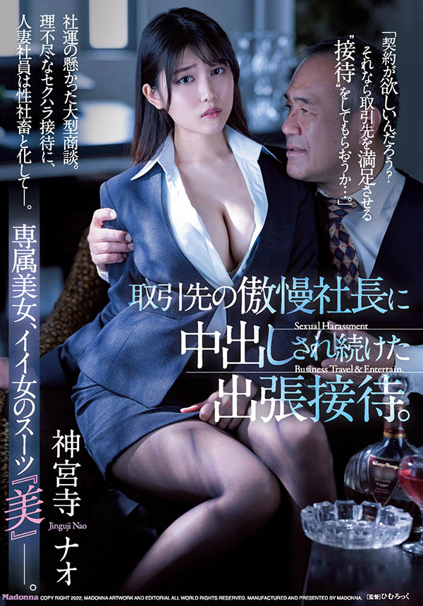 神宫寺ナオ(神宫寺奈绪，Jinguji-Nao)作品JUQ-037封面及剧情图片介绍-星玉馆