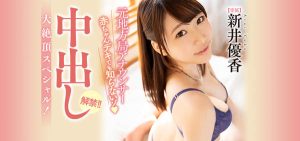 新井优香作品PRED-141封面及剧情图片介绍-星玉馆
