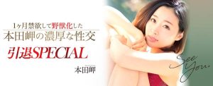 本田岬作品MEYD-512封面及剧情图片介绍-星玉馆