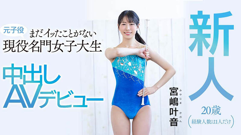 宫嶋叶音(Miyajima-Kanon)作品HMN-192封面及剧情图片介绍-星玉馆