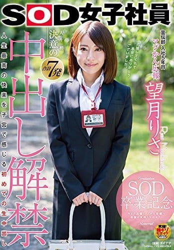 图片[5]-望月りさ(望月理沙)作品WANZ-806封面及剧情图片介绍-星玉馆