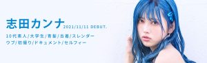 志田カンナ(志田环奈，Shida-Kanna)作品KMHRS-057封面及剧情图片介绍-星玉馆
