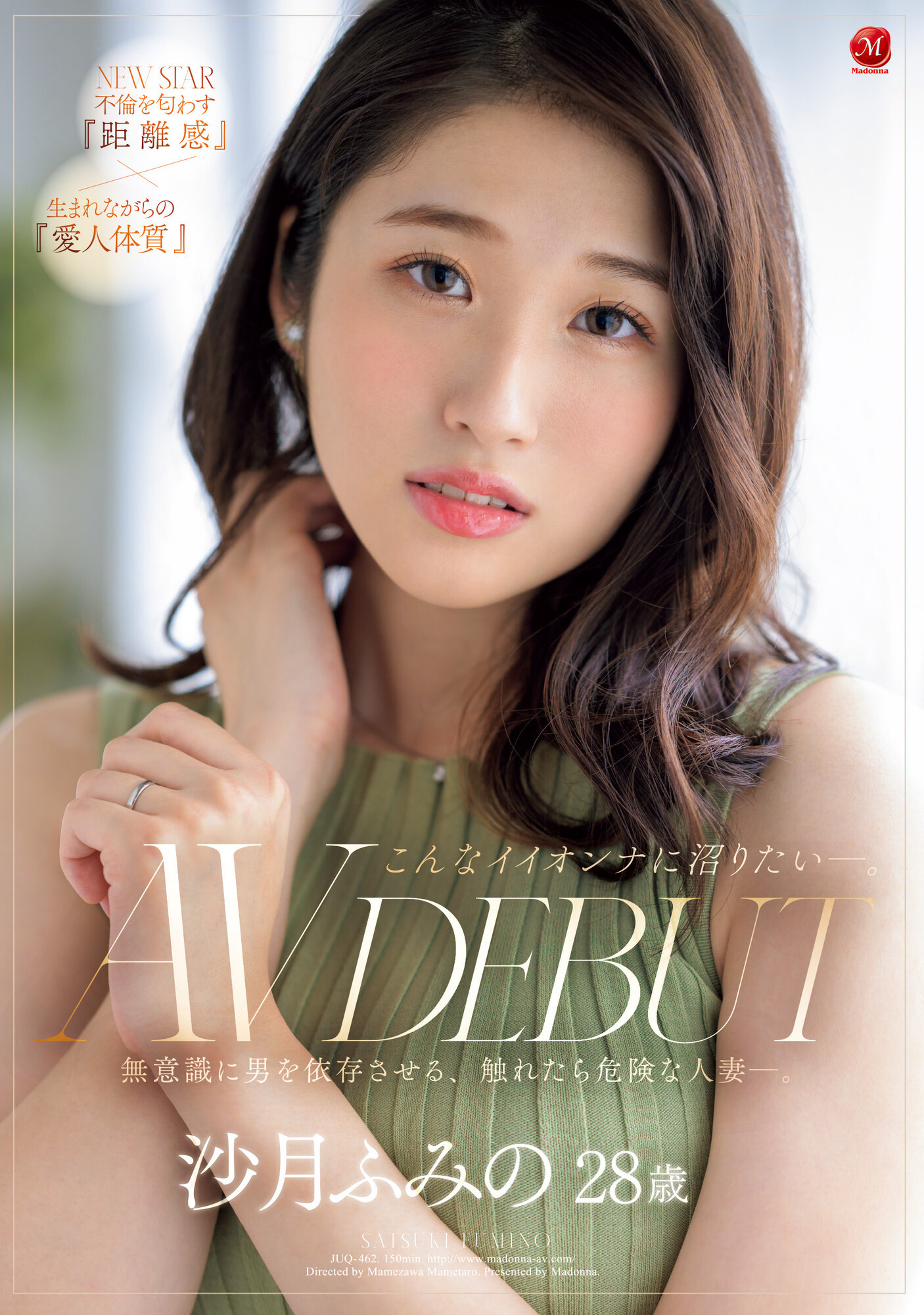 沙月ふみの(沙月文乃)出道作品JUQ-462封面及剧情图片介绍-星玉馆