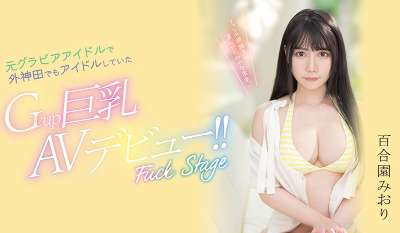 百合园みおり(百合园美织)PPPE-103剧情封面及剧情图片介绍-星玉馆