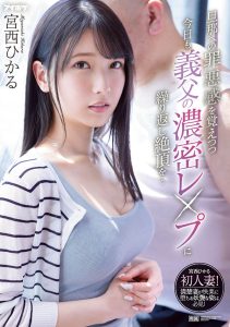 宫西ひかる(宫西光，Miyanishi-Hikaru)作品IPX-910封面及剧情图片介绍-星玉馆