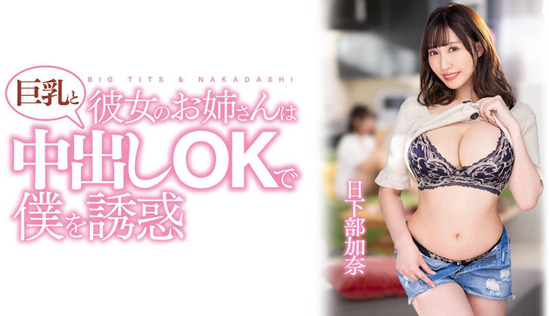 图片[3]-日下部加奈(Kusakabe-Kana)最新作品PPPE-120封面及剧情图片介绍-星玉馆