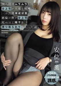 安位カヲル（安位薰）最新作品ADN-686封面及图片剧情介绍-星玉馆