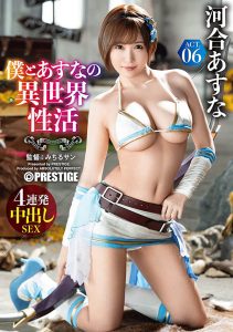 河合あすな(河合明日菜，Kawai-Asuna)作品ABP-980封面及剧情图片介绍-星玉馆