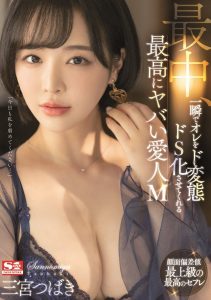三宫つばき(三宫椿，Sannomiya-Tsubak)作品SSIS-204封面及剧情图片介绍-星玉馆