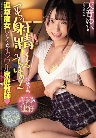 图片[5]-天音ゆい(天音唯)精选作品推荐封面及剧情图片介绍-星玉馆