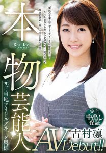 古村凛(Komura-Rin)作品VEO-033封面及剧情图片介绍-星玉馆