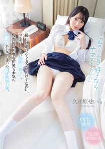久和原せい（久和原晴岚）最新作品HMN-560封面及剧情图片介绍-星玉馆