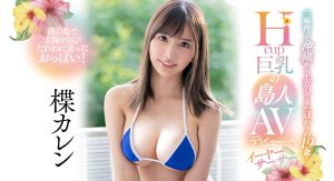 楪カレン(楪可怜，Yuzuriha-Karen)作品PPPD-904封面及剧情图片介绍-星玉馆