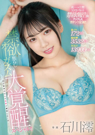 图片[3]-石川澪（いしかわみお、Ishikawa Mio）个人资料及经典作品推荐封面图片预览-星玉馆