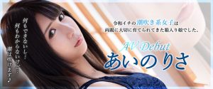 あいのりさ(相野梨纱，AinoRisa)作品MMNT-009封面及剧情图片介绍-星玉馆