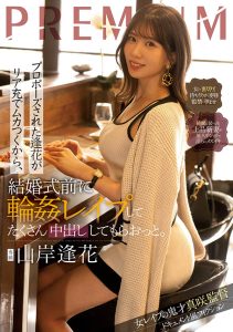 山岸あや花(山岸绮花)最新作品PRED-505封面及剧情图片介绍-星玉馆