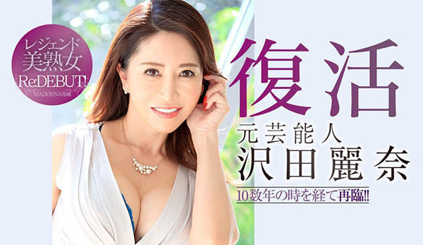 沢田丽奈(泽田丽奈，Sawada-Reina)作品JUL-210封面及剧情图片介绍-星玉馆