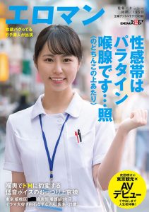 白石なずな(白石荠，Shiraishi-Nazuna)作品SDTH-006封面及剧情图片介绍-星玉馆