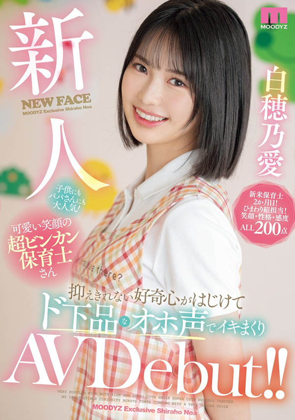 白穂乃爱(白穗乃爱)最新作品MIFD-544封面及剧情图片介绍-星玉馆