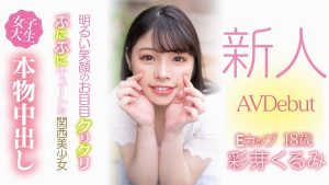 彩芽くるみ(彩芽胡桃，Ayame-Kurumi)作品HMN-225封面及剧情图片介绍-星玉馆
