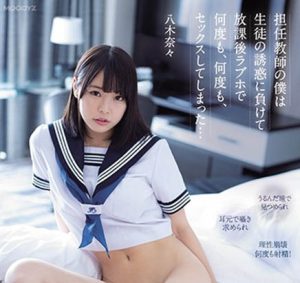 八木奈々(八木奈奈，Yagi-Nana)作品MIDE-903封面及剧情图片介绍-星玉馆