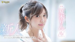 夏木りん(夏木铃，Natsuki-Rin)作品FLNS-416封面及剧情图片介绍-星玉馆