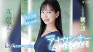 森あやみ(森彩美)出道作品FSDSS-718封面及剧情图片介绍-星玉馆