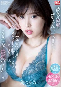 葵つかさ（葵司）作品SSIS-300封面及剧情图片介绍-星玉馆