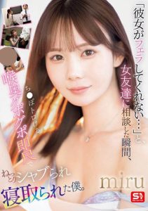 「miru」最新作品SONE-477封面及图片剧情介绍-星玉馆