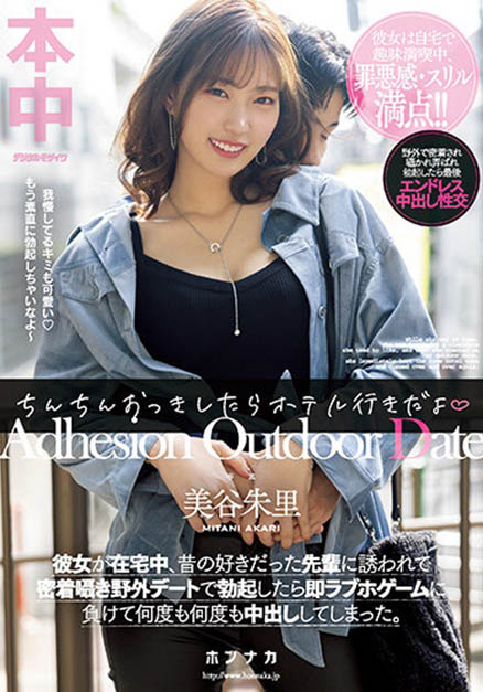 美谷朱里(Mitani-Akari)最新作品HMN-368封面及剧情图片介绍-星玉馆