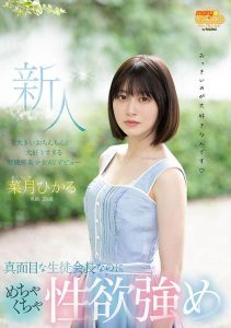 菜月ひかる(菜月光)作品MGOLD-013封面及剧情图片介绍-星玉馆
