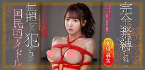 三上悠亚作品SSNI-493封面及剧情图片介绍-星玉馆