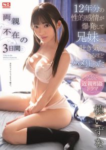 槙いずな(槙泉奈，Maki-Izuna)作品SSIS-018封面及剧情图片介绍-星玉馆