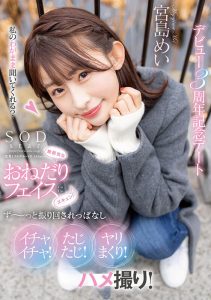 宫岛めい(宫岛芽衣)最新作品STARS-857封面及剧情图片介绍-星玉馆