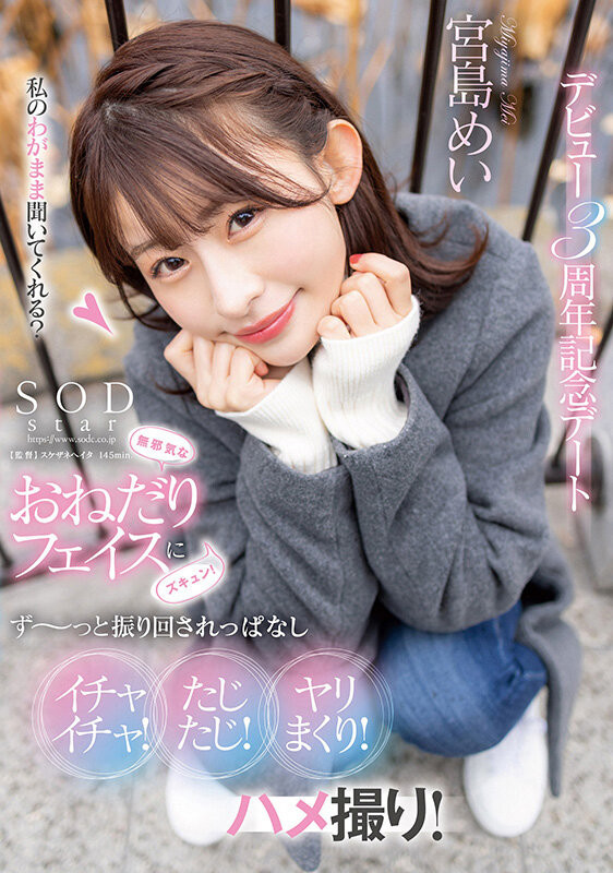 宫岛めい(宫岛芽衣)最新作品STARS-857封面及剧情图片介绍-星玉馆