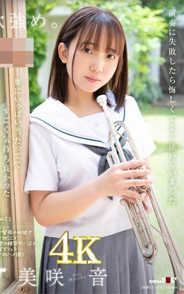 「美咲音」最新作品SDAB-284封面及剧情图片介绍-星玉馆