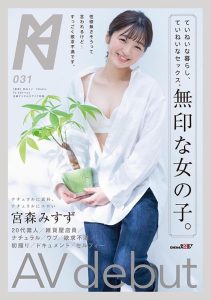 宫森みすず(宫森美铃)作品KMHRS-037封面及剧情图片介绍-星玉馆