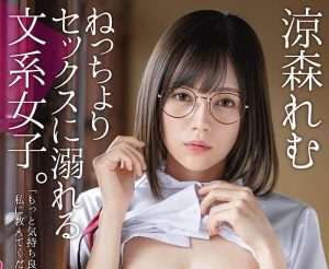 凉森れむ(凉森玲梦，Suzumori-Remu)作品ABW-276封面及剧情图片介绍-星玉馆