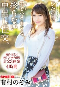 有村のぞみ(有村希)作品ABP-820封面及剧情图片介绍-星玉馆