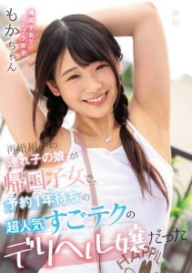 川井もか（川井萌香）作品MUDR-127封面及剧情图片介绍-星玉馆