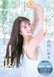 古川いおり(古川伊织，Kogawa-Iori)引退作品STARS-742封面及剧情图片介绍-星玉馆
