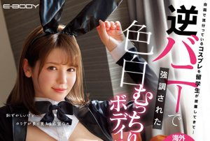 千鹤えま(千鹤惠麻)最新作品EBOD-992封面及剧情图片介绍-星玉馆