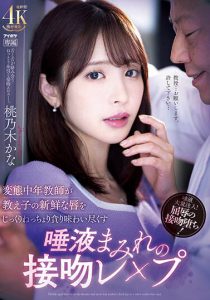 桃乃木かな（桃乃木香奈）最新作品IPZZ-061封面及剧情图片介绍-星玉馆