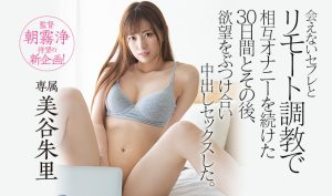 美谷朱里(Mitani-Akari)作品HND-869封面及剧情图片介绍-星玉馆