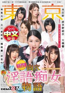 伊东める(伊东爱瑠，Ito-Meru)作品GTTE-001封面及剧情图片介绍-星玉馆
